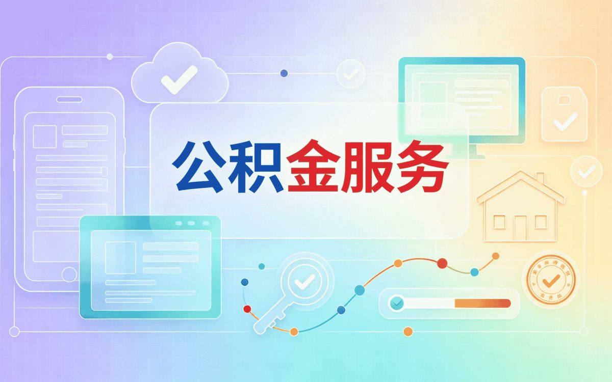 邢台公积金账户查询,线上线下差多少时间