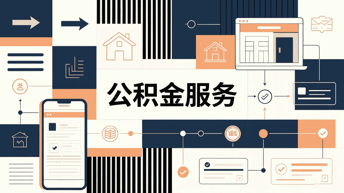 邢台公积金冲还贷什么意思需要什么手续